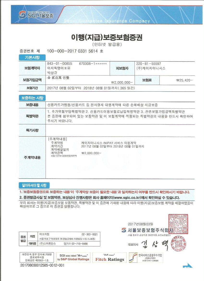 이행보증보험증권 | 이지톡영어포유